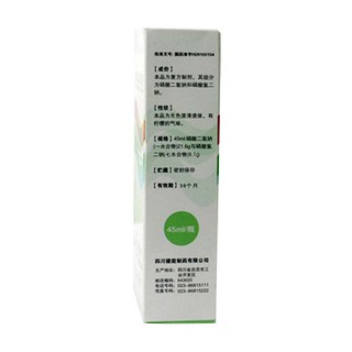 磷酸钠盐口服溶液(丹方)