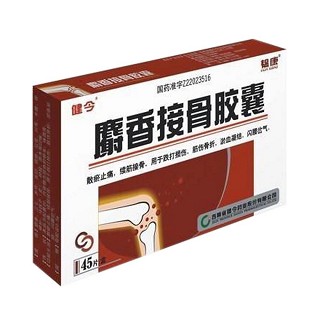 麝香接骨胶囊(健今)