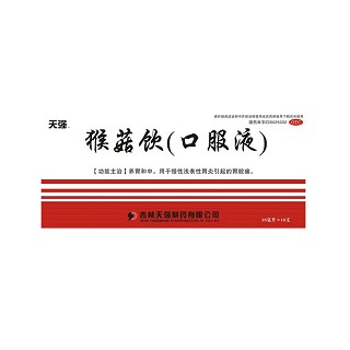 猴菇饮(口服液)