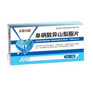 单硝酸异山梨酯片(方明药业)