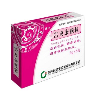宫炎康颗粒(健今)