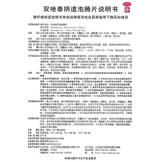 双唑泰阴道泡腾片功效作用厂家