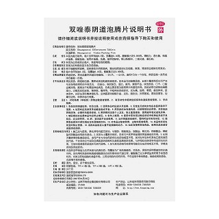 双唑泰阴道泡腾片功效作用厂家