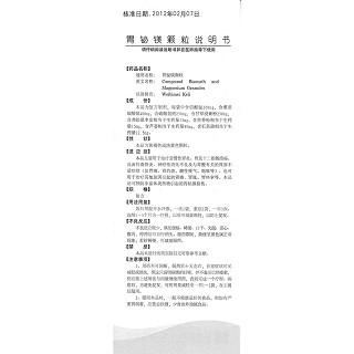 胃铋镁颗粒功效作用厂家