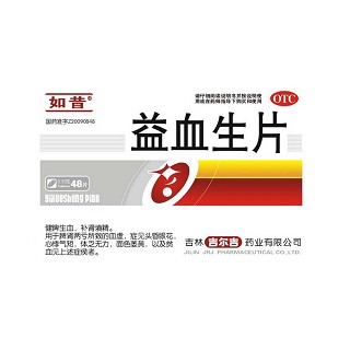 益血生片(如昔)