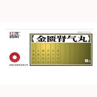 金匮肾气丸(红药)