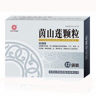茵山莲颗粒(红药)