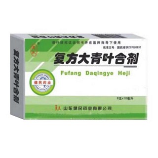 复方大青叶合剂(健民)