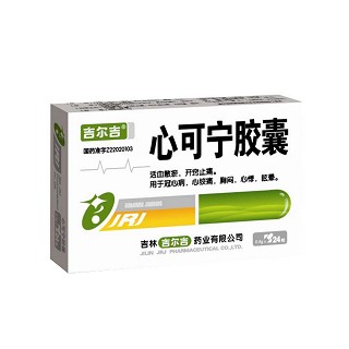 心可宁胶囊(吉尔吉)