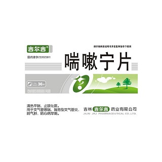 喘嗽宁片(吉尔吉)