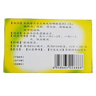 磷酸氢钙片(菊乐)