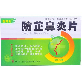 防芷鼻炎片(普林松)
