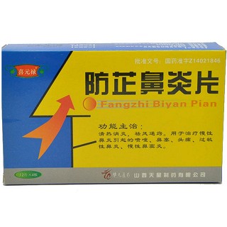 防芷鼻炎片(喜元禄)