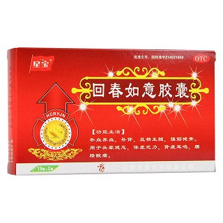 回春如意胶囊功效作用厂家