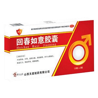 回春如意胶囊