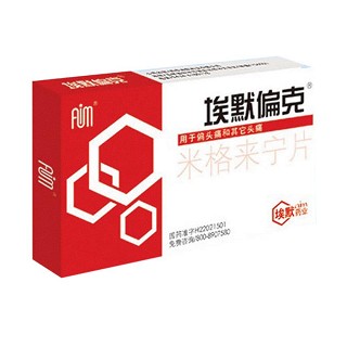 米格来宁片(埃默)