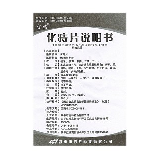 化痔片(0.26g*20s*3板)