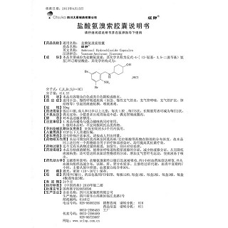 盐酸氨溴索胶囊(30mg*12s)