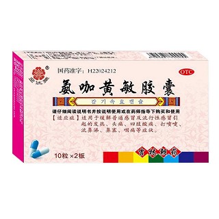 氨咖黄敏胶囊(金达莱)