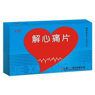 解心痛片(云鹏)