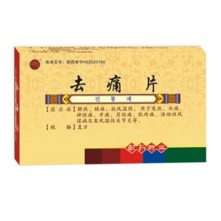 去痛片(延边朝药)