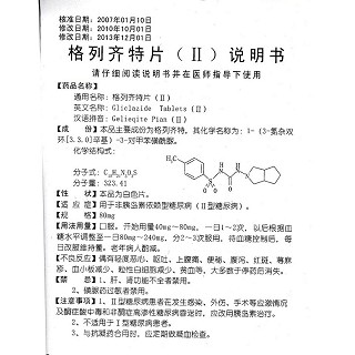 格列齐特片(Ⅱ)功效作用厂家