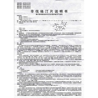 辛伐他汀片功效作用厂家