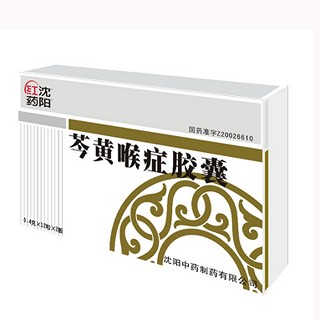 芩黄喉症胶囊(红药)
