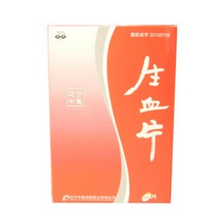 生血片(中医学院)