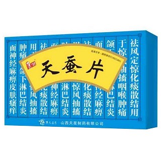 天蚕片