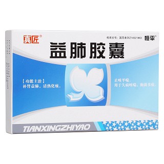 益肺胶囊(真匠)