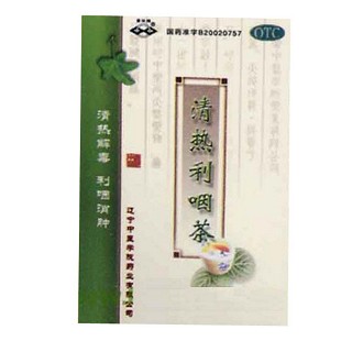 清热利咽茶(中医学院)
