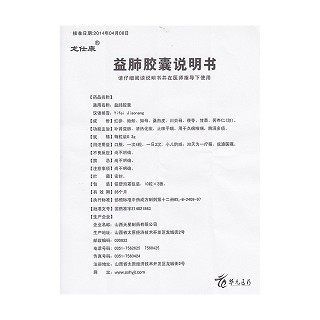 益肺胶囊功效作用厂家