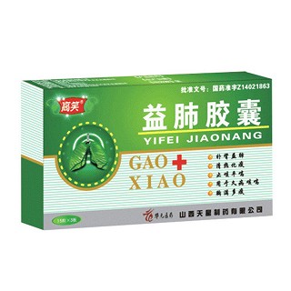 益肺胶囊(高笑)