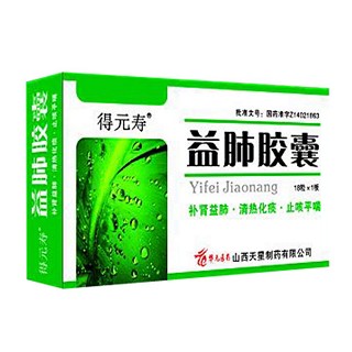 益肺胶囊(得元寿)