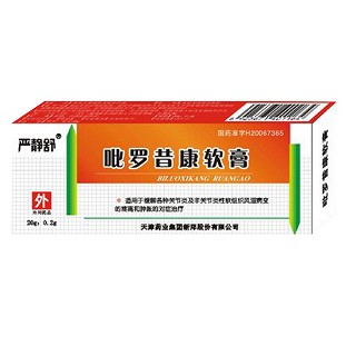 吡罗昔康软膏(严静舒)