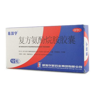 复方氨酚烷胺胶囊(易服宁)