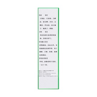 癣宁搽剂(白云山)