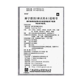 癣宁搽剂功效作用厂家