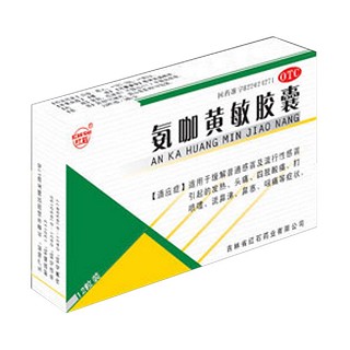 氨咖黄敏胶囊(红石)