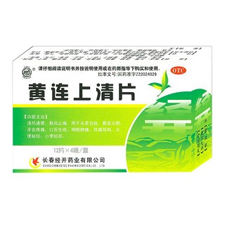黄连上清片(经开)