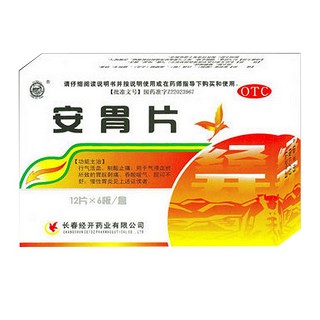 安胃片(经开)