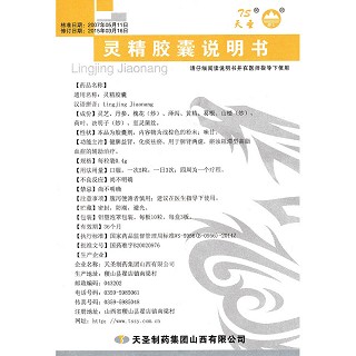 灵精胶囊功效作用厂家