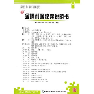 金嗓利咽胶囊功效作用厂家