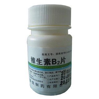 维生素b2片(鑫煜)