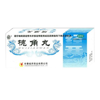 槐角丸(经开)
