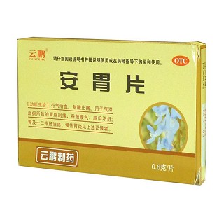 安胃片(云鹏)