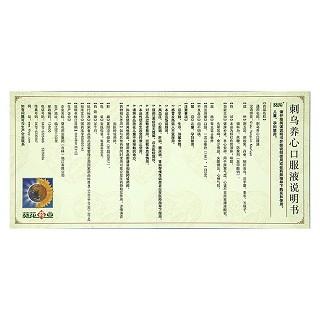 刺乌养心口服液(10ml*30支)