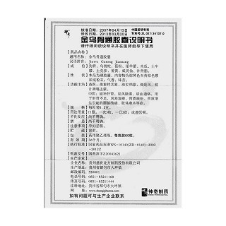 金乌骨通胶囊功效作用厂家