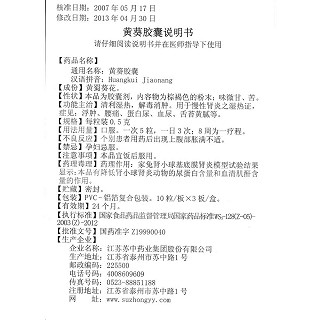 黄葵胶囊功效作用厂家